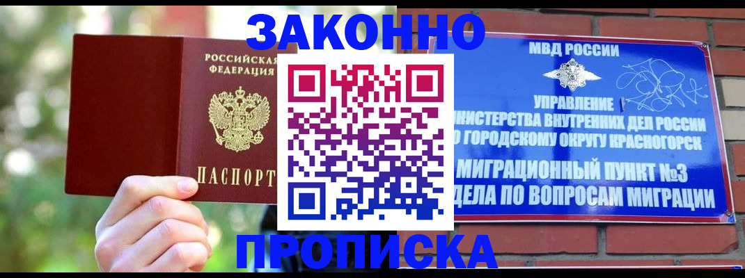 временная прописка в Котласе