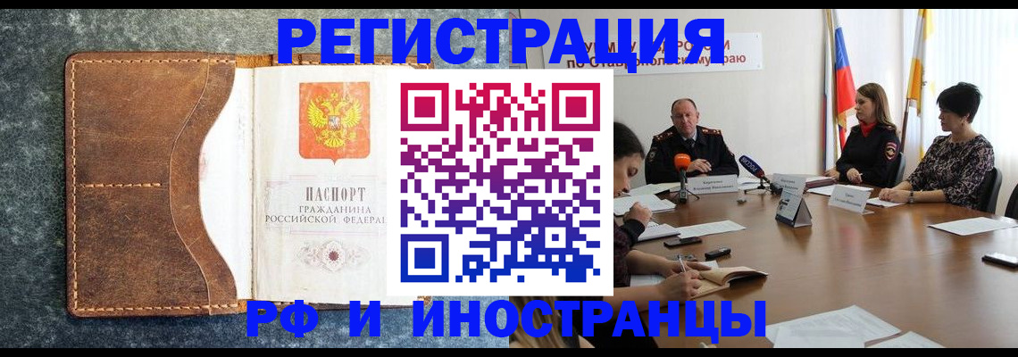 временная регистрация для школы в Котласе